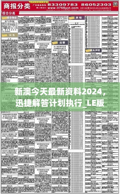 新澳2024正版资料免费公开|实用释义解释落实